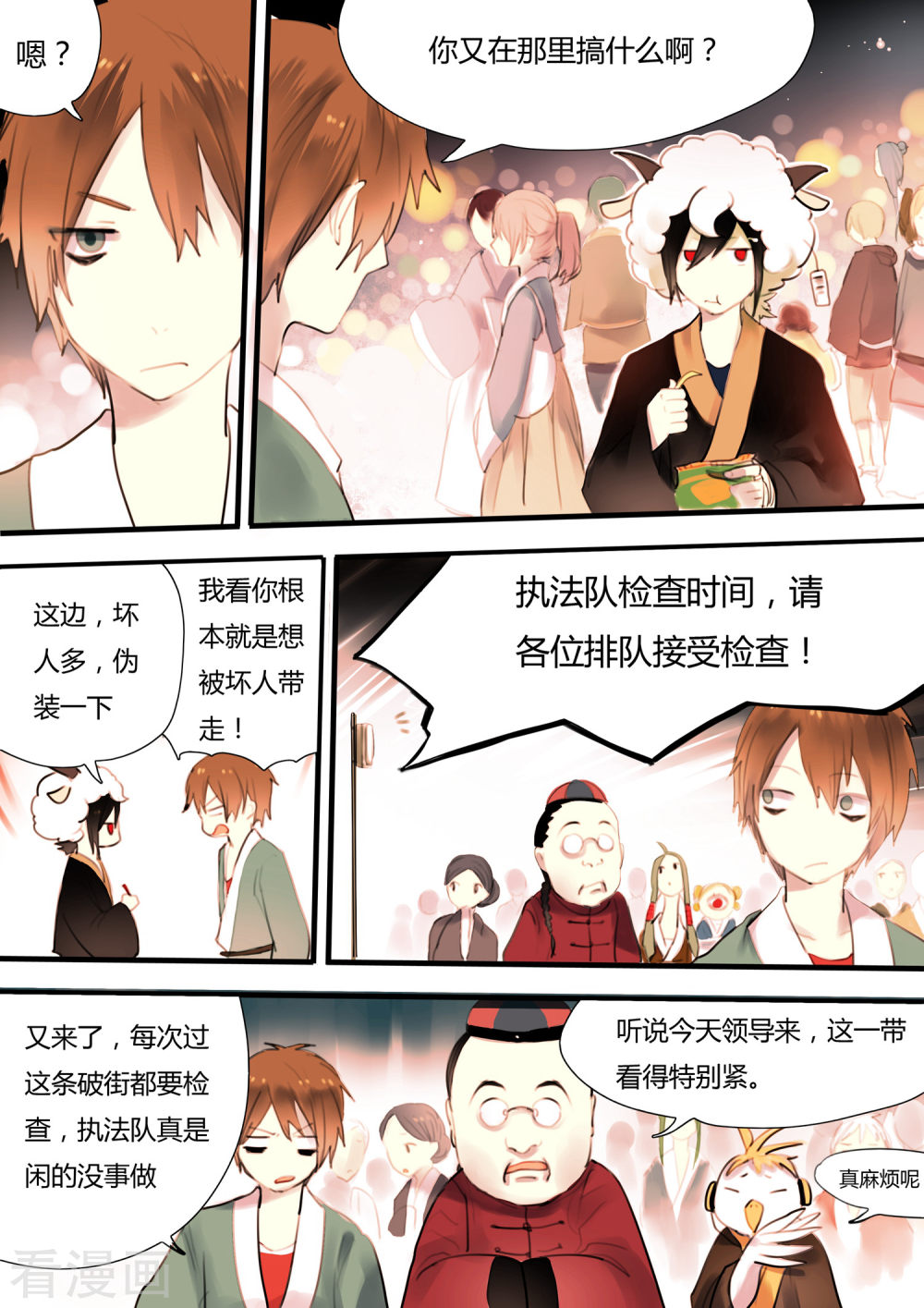 第3话-百玄传-夏天岛（第11张）